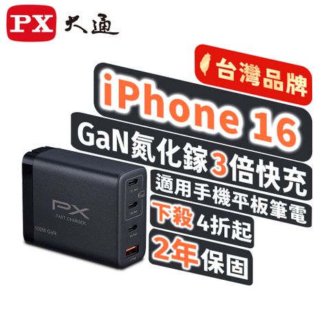 PX 大通 100W 氮化鎵GaN 快速充電器-黑