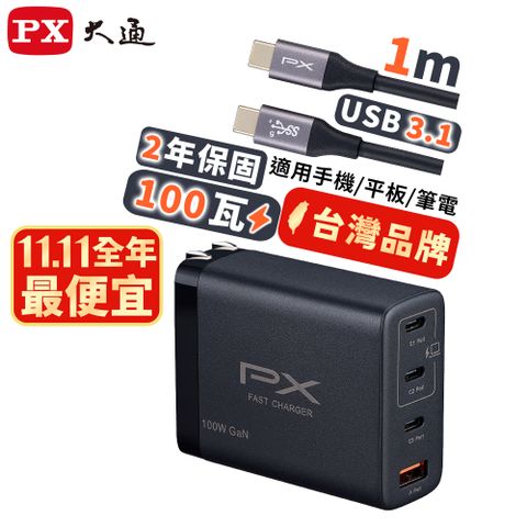 PX大通PWC-10013B氮化鎵GaN 快速充電器100W Type-C PD3.0/QC3.0支援筆電/平板/Switch/手機快充頭黑