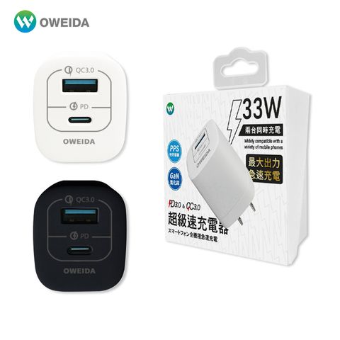 Oweida 歐威達 GaN PC+QC3.0 33W氮化鎵急速充電器 - 白色