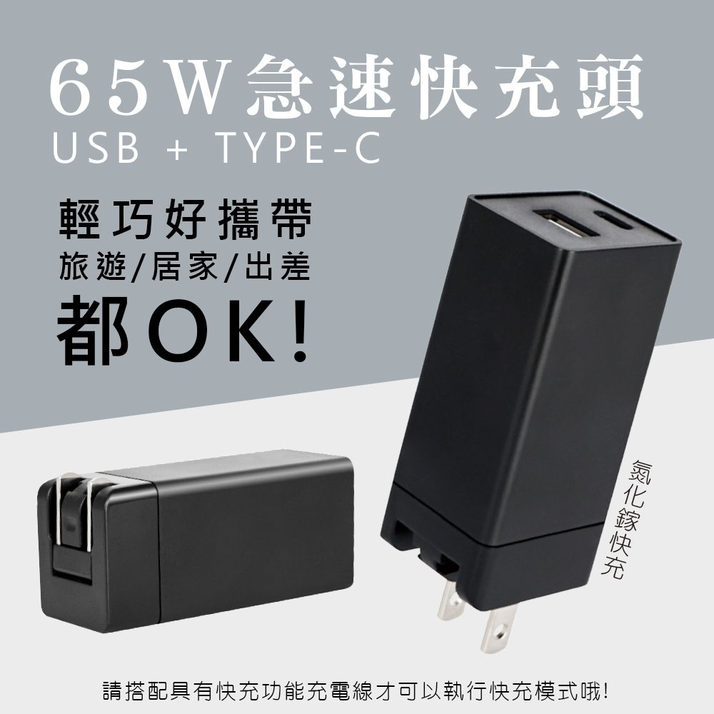  【KY】65W氮化鎵GaN雙孔快充充電器Type-C/USB充電器 (PD+QC3.0+PPS全兼容)