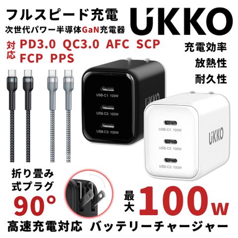 UKKO 100W GaN IV 氮化鎵 3孔(3C) 急速充電器