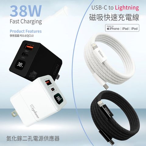 Wephone 38W氮化鎵 數顯雙孔充電器+USB-C to L 磁吸收納快充線(200公分)