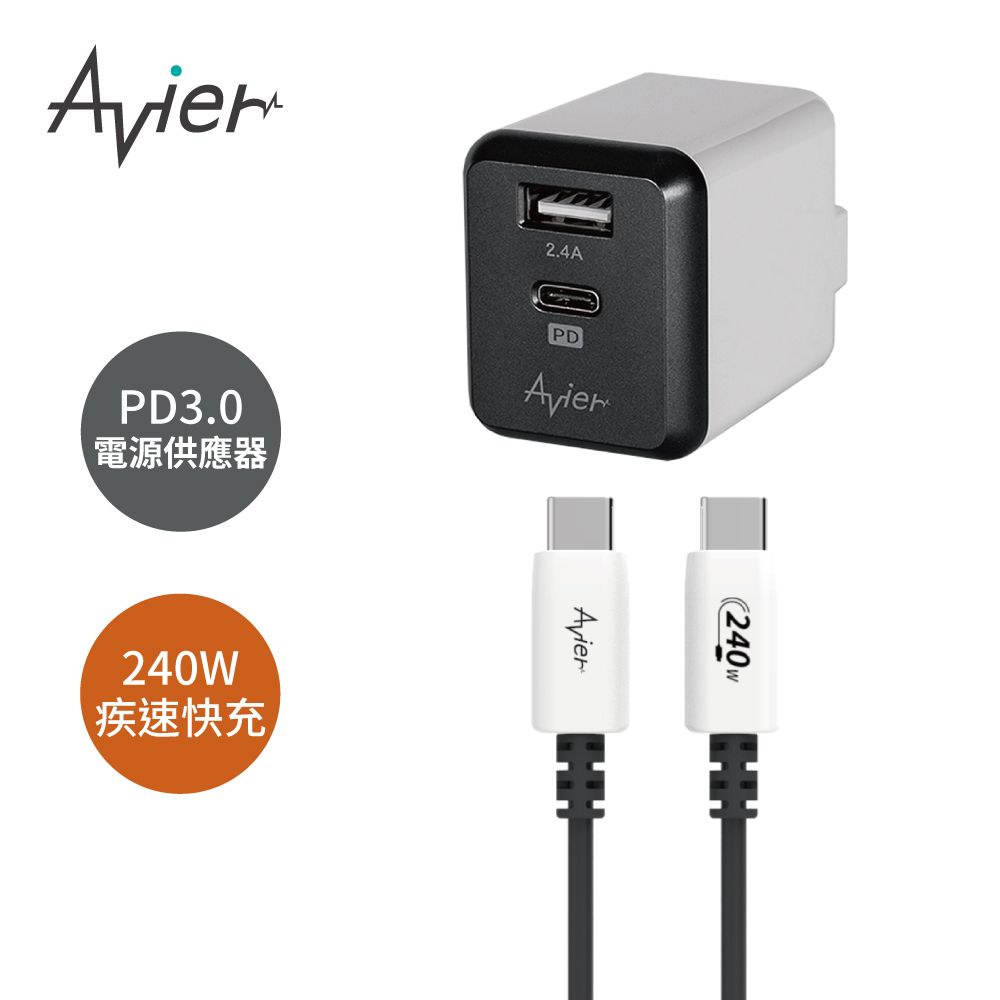 Avier USB-C快充組 30W充電頭+240W快充線-1.2M