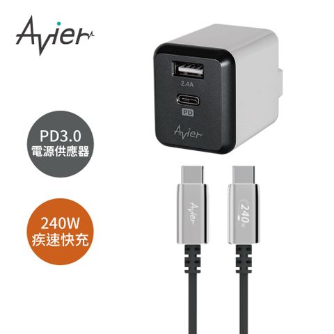 Avier USB-C快充組 30W充電頭+240W快充線-2M