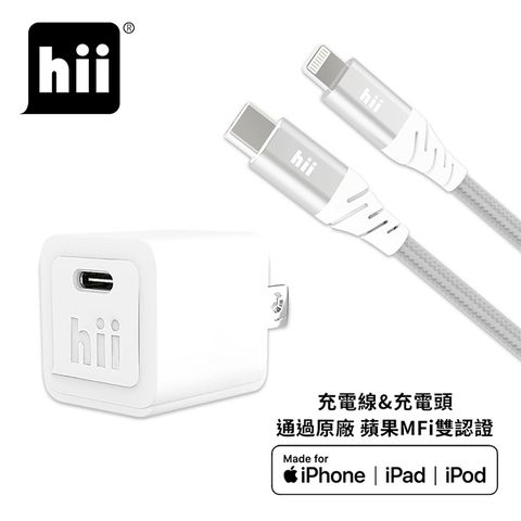 Hii 愛遊 蘋果MFi認證 20W PD急速充電組(內含C to L 傳輸充電線1.2M)-白