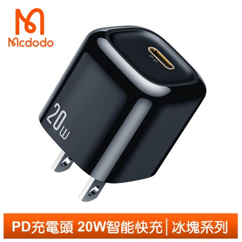 PD20W快充【Mcdodo】PD/Lightning/Type-C/iPhone充電器充電頭快充頭閃充頭 20W快充 冰塊系列 麥多多 黑色