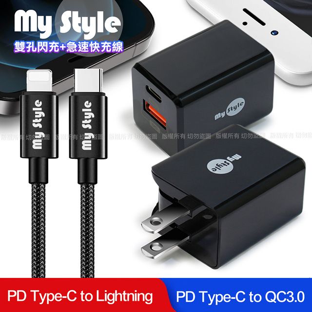 MYstyle  Mini迷你PD快充 Type-C+QC3.0 雙孔急速充電器(黑)+ Type-C to Lightning耐彎折編織線(黑)