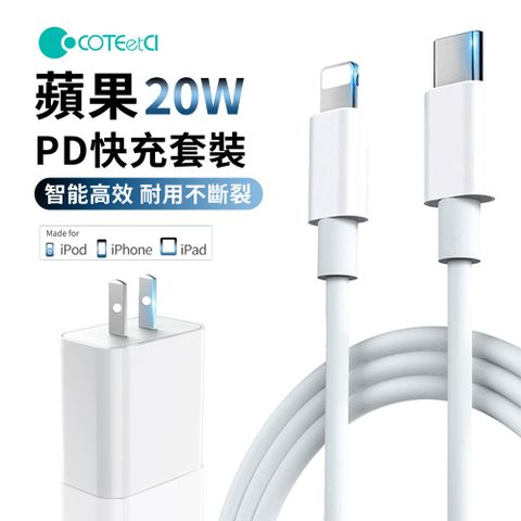 COTEetCl哥特斯 iPhone14/13快充套組 20W PD快充充電器套組 充電頭 豆腐頭【快充頭+Type-C轉lighting充電線】