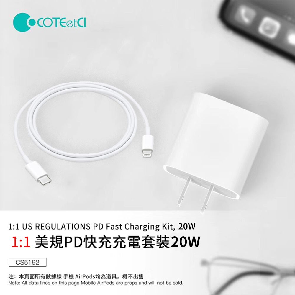 COTEetCI 哥特斯 iPhone14快充套組 20W PD快充充電器套組 充電頭 豆腐頭(快充頭+Type-C轉lighting充電線)
