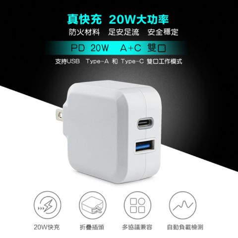 ★Type-C / USB-A 雙孔設計，支援 PD/QC 快速充電★Topcom 20W QC+PD雙孔快充折疊充電器 TC-KPD20W-AC