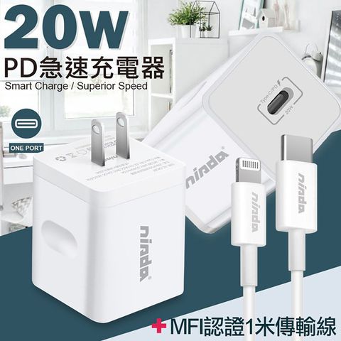 NISDA PD急速快充雙組合 20W單孔旅充頭+MFI認證1米傳輸線