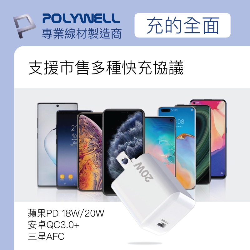 POLYWELL 寶利威爾 PD迷你快充頭 20W Type-C充電器適用最新蘋果iPhone 安卓手機 BSMI認證