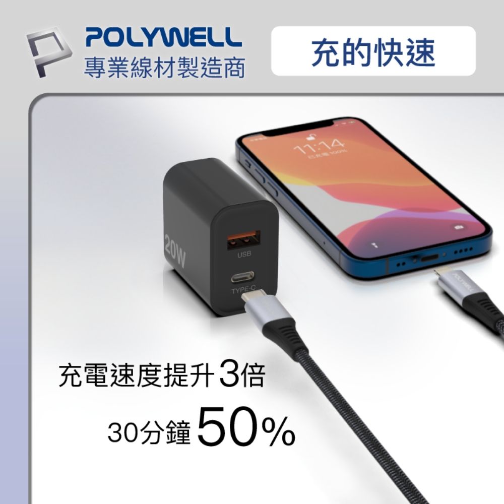 POLYWELL 寶利威爾 PD雙孔快充頭 20W Type-C+USB-A充電器適用最新蘋果iPhone 安卓手機 BSMI認證