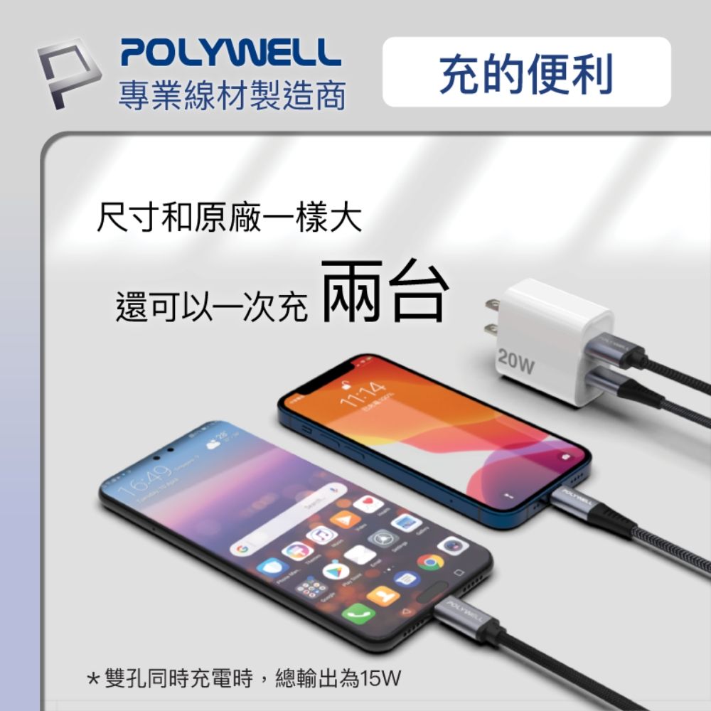 POLYWELL 寶利威爾 PD雙孔快充頭 20W Type-C+USB-A充電器適用最新蘋果iPhone 安卓手機 BSMI認證