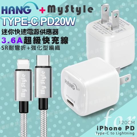 HANG 韓氏 20W PD+QC 超迷你豆腐頭(TypeC輸出)-白+MyStyle Type-C to Lightning PD編織快充線-銀