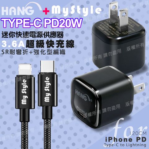 HANG 韓氏 20W PD+QC 超迷你豆腐頭(TypeC輸出)(黑)+MyStyle Type-C to Lightning PD編織快充線-黑線