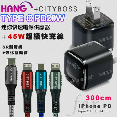 韓氏 20W PD+QC 超迷你豆腐頭(TypeC輸出)(黑)+Type-C to Lightning(iPhone)閃充編織快充線(300cm)組合