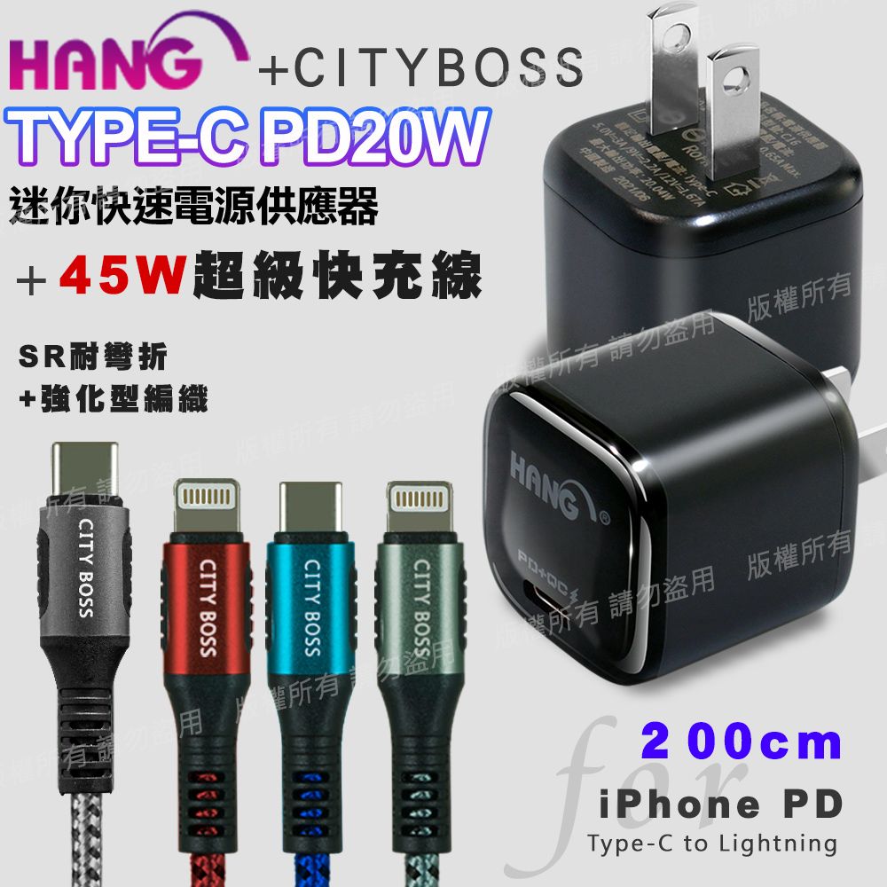  韓氏 20W PD+QC 超迷你豆腐頭(TypeC輸出)(黑)+Type-C to Lightning(iphone)閃充編織快充線(200cm)組合