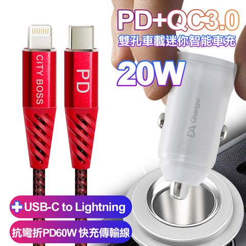 DA BSMI認證20W PD+QC3.0雙孔車用迷你智能車充-白+CB抗彎鋁合金PD60W C to Lightning快充傳輸線-紅