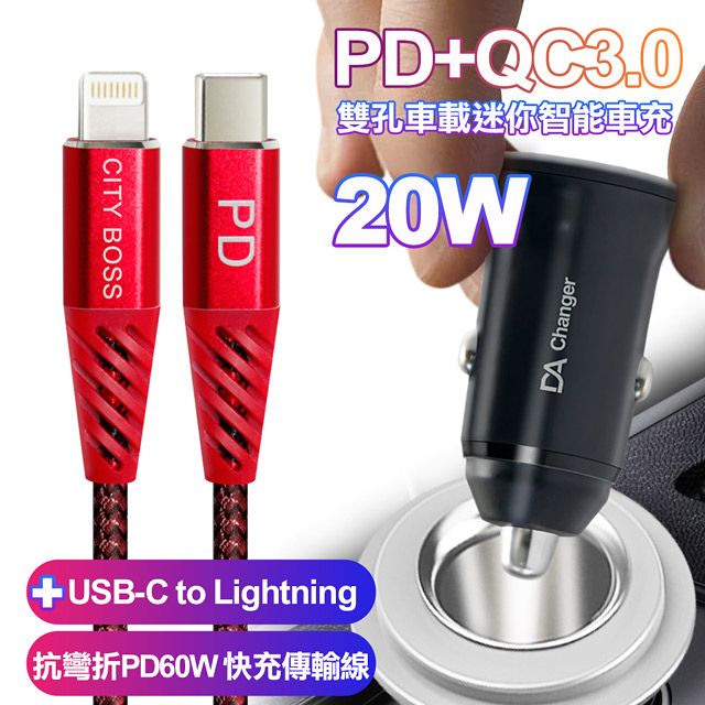 DA BSMI認證20W PD+QC3.0雙孔車用迷你智能車充-黑+CB抗彎折編織鋁合金PD60W C to Lightning快充傳輸線-紅