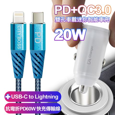 DA BSMI認證20W PD+QC3.0雙孔車用迷你智能車充-白+CB抗彎折編織鋁合金PD60W C to Lightning快充傳輸線-藍