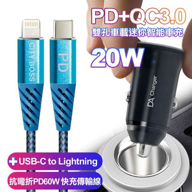 DA BSMI認證20W PD+QC3.0雙孔車用迷你智能車充-黑+CB抗彎折編織鋁合金PD60W C to Lightning快充傳輸線-藍