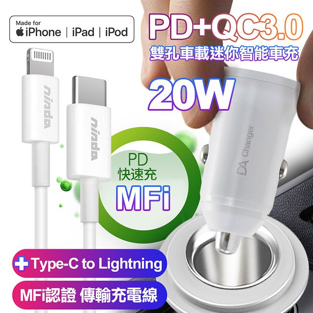 DA 20W PD+QC3.0雙孔車用迷你智能車充-白+NIS MFi蘋果認證 Type-C to Lightning PD傳輸充電線-白(for iPhone 13/12系列等)