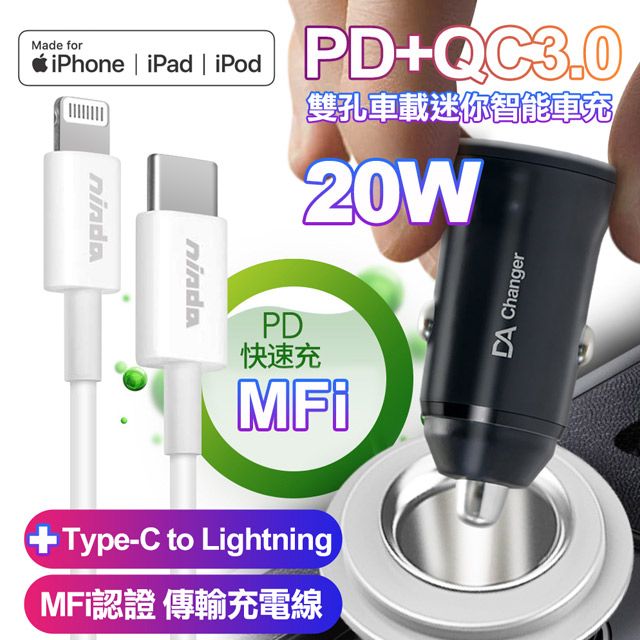 DA 20W PD+QC3.0雙孔車用迷你智能車充-黑+NIS MFi認證 C to Lightning PD傳輸充電線-白(for iPhone 13/12系列等)