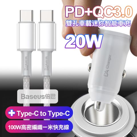 BSMI認證20W PD+QC3.0雙孔車用迷你智能車充-白+倍思100W高密編織Type-C to Type-C一米快充線-白