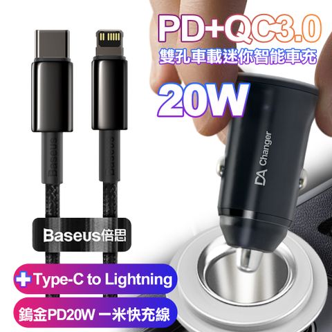 20W PD+QC3.0雙孔車用迷你智能車充-黑+倍思鎢金PD20W Type-C to Lightning一米快充線 for iphone/ipad系列