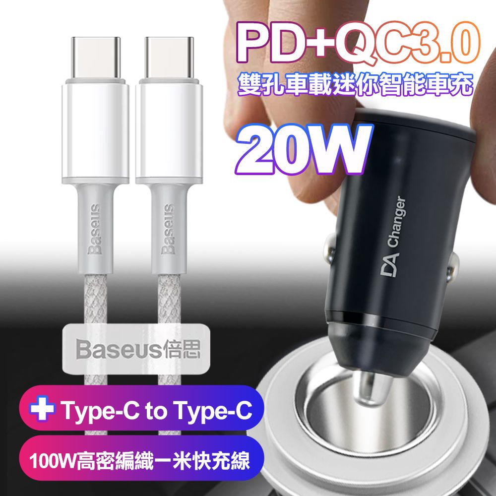  20W PD+QC3.0雙孔車用迷你智能車充-黑+倍思100W高密編織Type-C to Type-C一米快充線-白