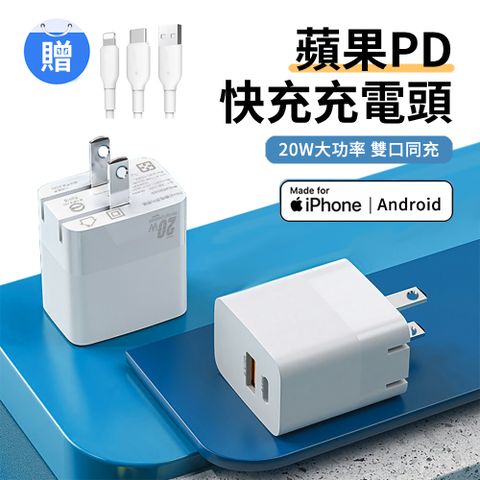 ANTIAN iPhone 14/13 20W快充充電器 PD/QC3.0 折疊雙孔快充頭 豆腐頭 旅充(贈PD線+Type-C線+lightning線)