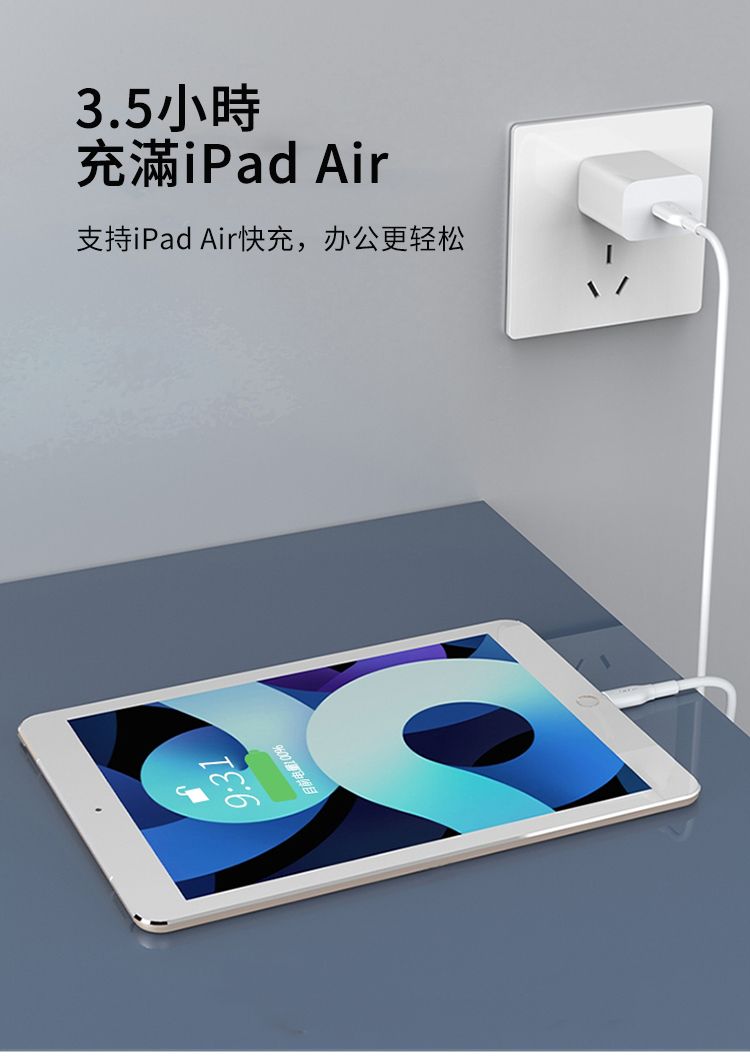 9:3目前3.5小時充滿iPad Air支持iPad Air快充,办公更轻松1