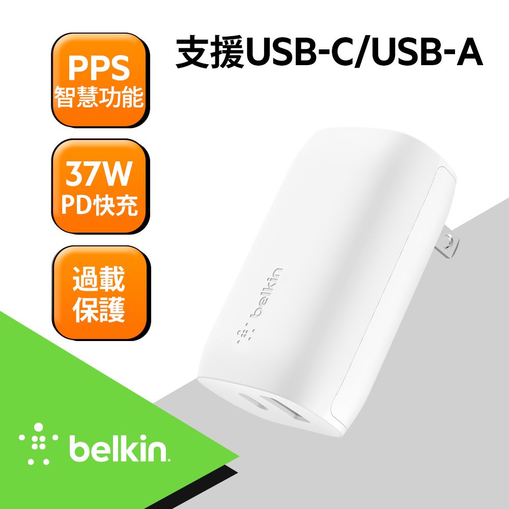 Belkin 37W家用充電器(25W+12W)-白Type-C + USB-A 雙PD旅充頭