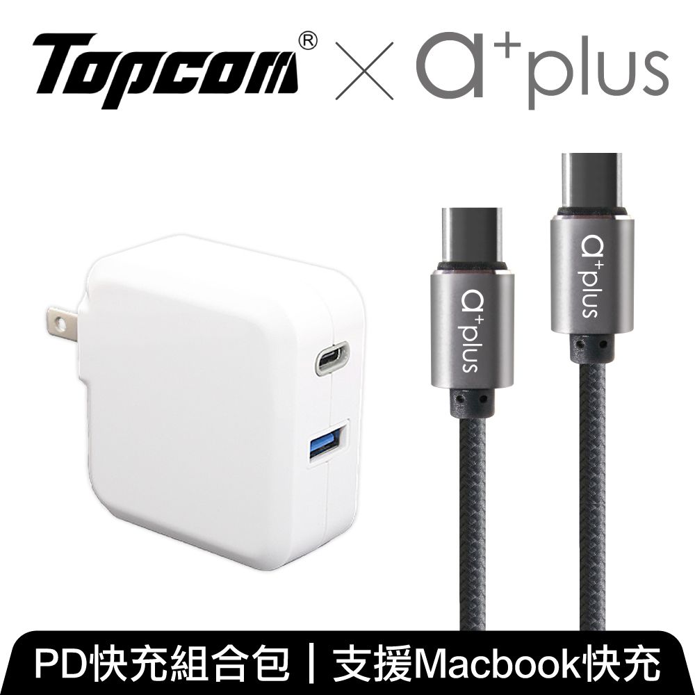 a+plus  充電器總輸出36W支援Macbook PD快充   x Topcom PD3.0 極速快充組PD3.0+QC3.0折疊插頭快速充電器+TypeC to C快速充電線)