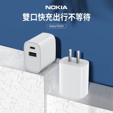 Nokia 諾基亞 20W typeC/USB PD3.0/QC 2孔快充充電器 P6305