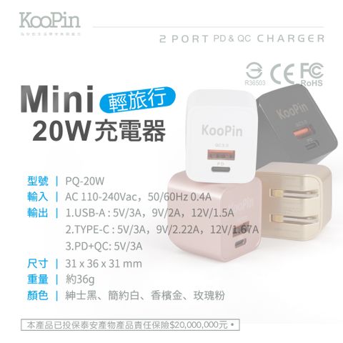 KooPin 迷你20W PD+QC折疊極速雙孔充電器(Type-C/USB-A)