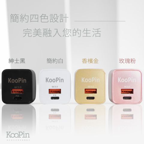 【KooPin】迷你20W PD+QC折疊極速雙孔充電器(Type-C/USB-A)