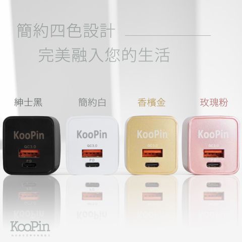 KooPin 迷你20W PD+QC折疊極速雙孔充電器(Type-C/USB-A)