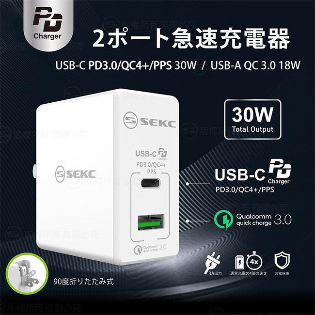 SEKC PD + QC3.0 30W 2孔快速充電器TYPE-C旅充- PChome 24h購物