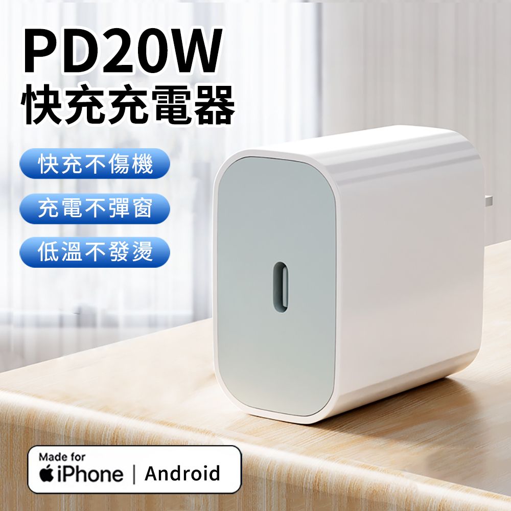 ANTIAN iPhone16/15/14 20W PD快充充電器 手機快充頭 豆腐頭 旅充(USB-C/Type-C充電頭)