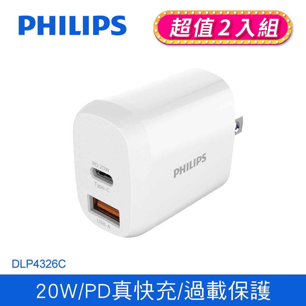 PHILIPS 飛利浦   20W typeC/USB 2孔PD充電器 DLP4326C