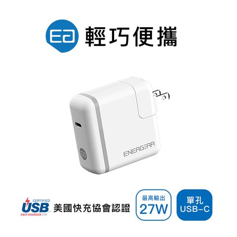 ENERGEAR 【 安杰爾】27W Type-C PD快充 充電器 (霧珍白)