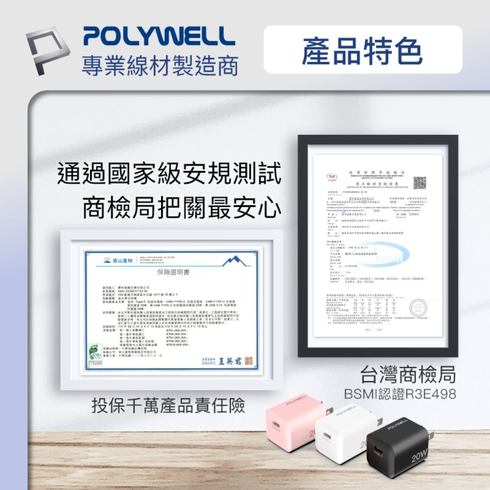 POLYWELL 寶利威爾 20W迷你快充組 Type-C充電器+MFi認證Lightning PD編織線 1M 適用最新蘋果iPhone手機