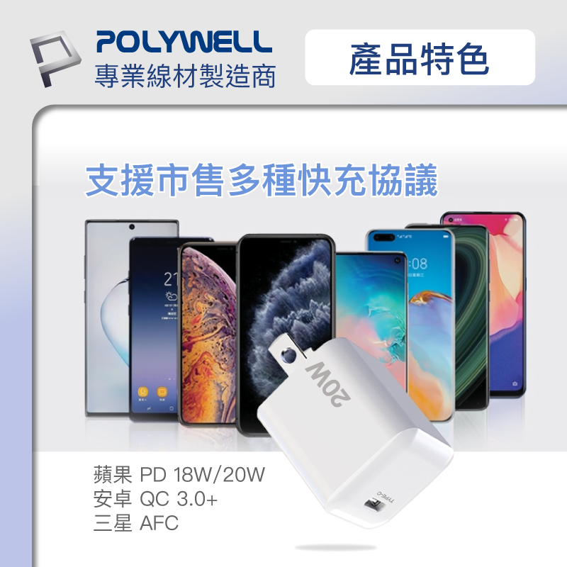 POLYWELL 寶利威爾 20W迷你快充組 Type-C充電器+Type-C 3A快充線 1M 適用最新安卓手機