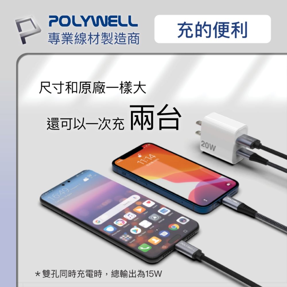 POLYWELL 寶利威爾 20W雙孔快充組 充電器+Lightning PD充電線 1M 適用最新蘋果iPhone手機