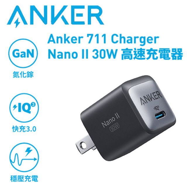 ANKER A2146 Nano II 充電器30W 黑色- PChome 24h購物