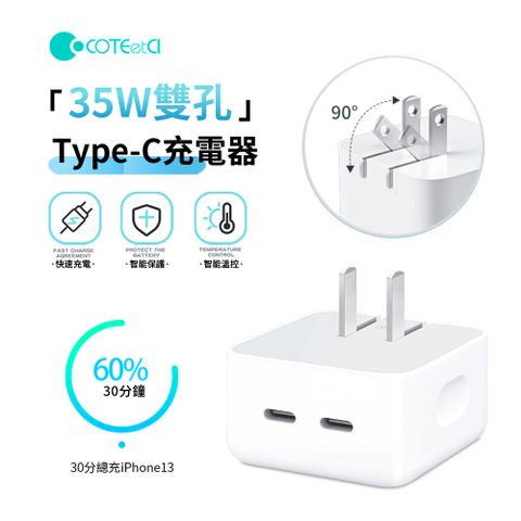 COTEetCI 哥特斯 iPhone16/15/14 35W 雙Type-C孔 PD快充充電器 蘋果/安卓 可折疊充電頭 電源適配器 豆腐頭