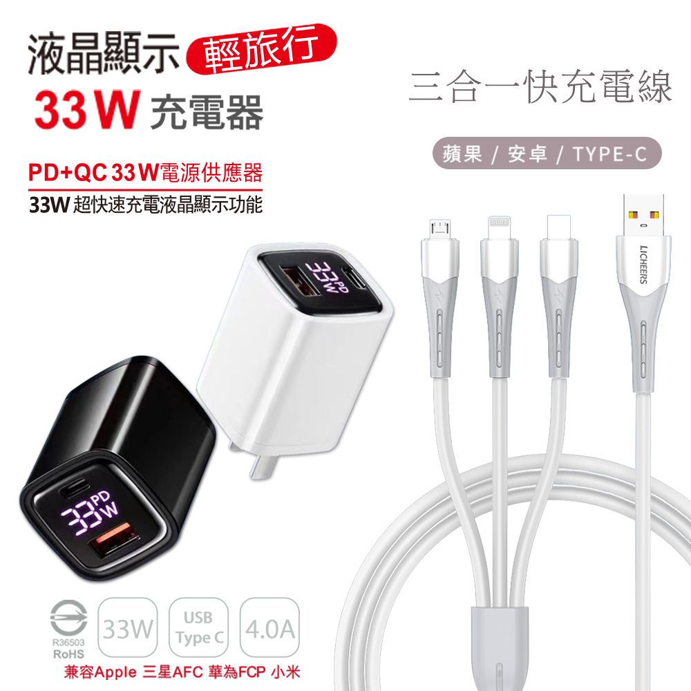  【KooPin】33W液晶顯示 雙孔PD+QC快速充電器(贈送 三合一充電線)