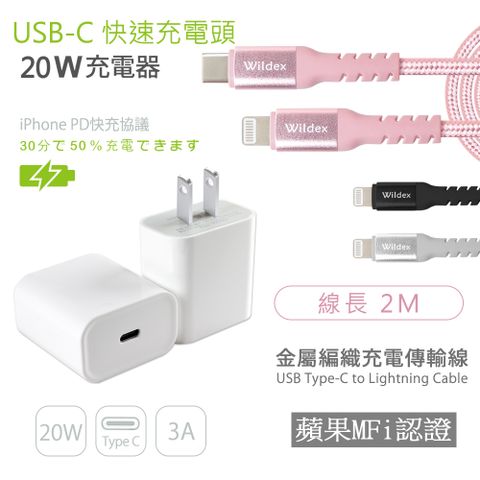 iPhone 20W PD充電器(E630)+蘋果認證金屬編織PD快充線/傳輸線(2M)